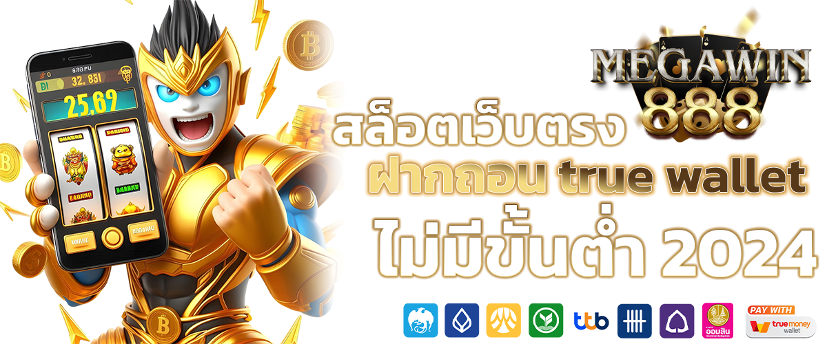 เว็บพนันออนไลน์ สล็อตเว็บตรง ฝากถอน true wallet ไม่มีขั้นต่ํา