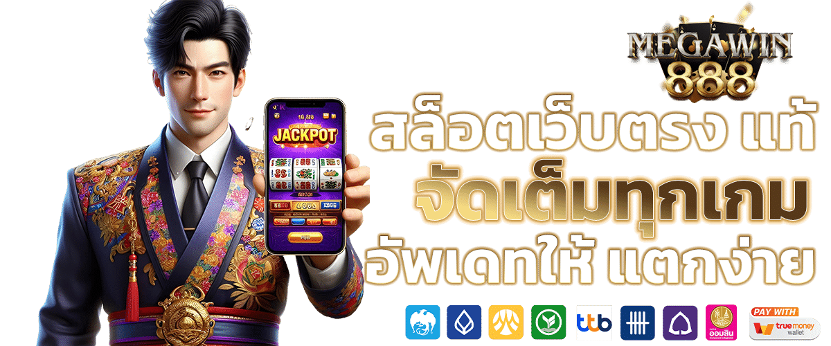 แนะนำ สล็อตเว็บตรง แท้ จัดเต็มทุกเกม อัพเดทให้ แตกง่าย