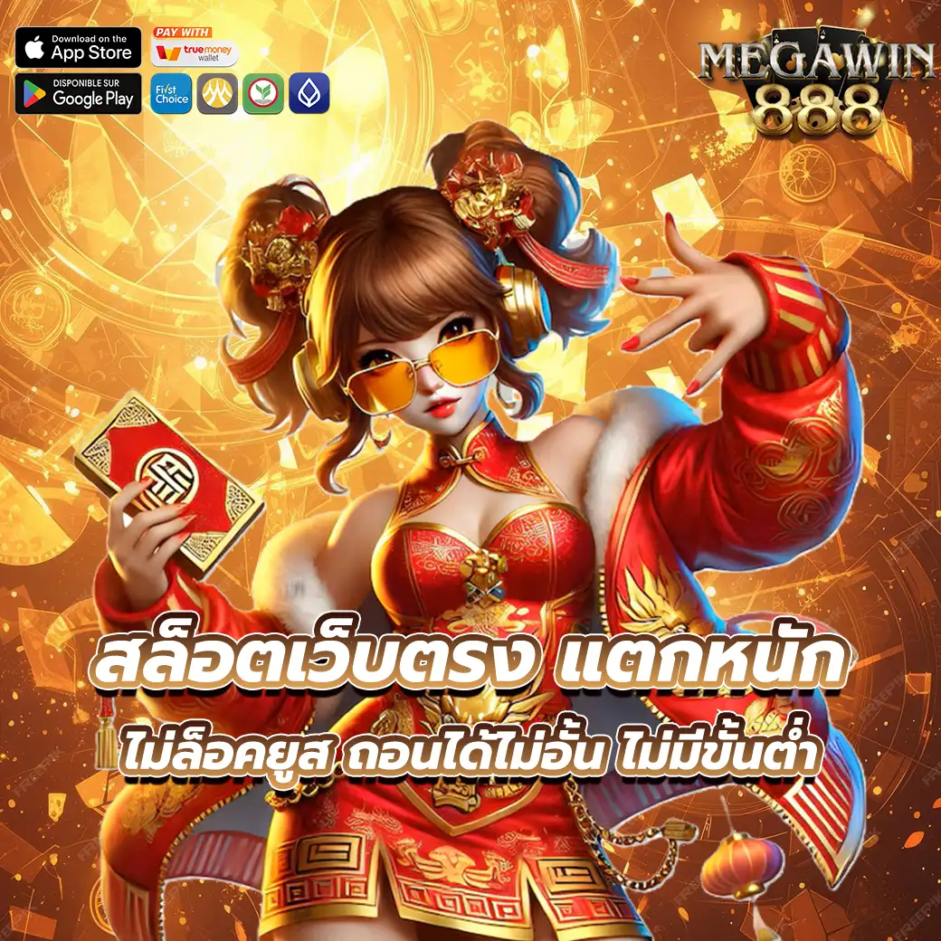 สล็อตเว็บตรง แตกหนัก