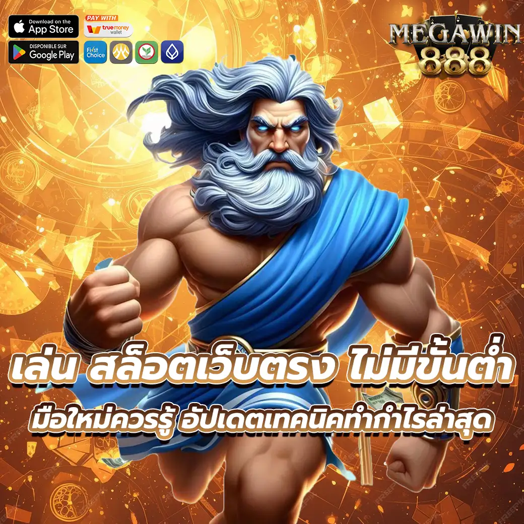 สล็อตเว็บตรง ไม่มีขั้นต่ำ